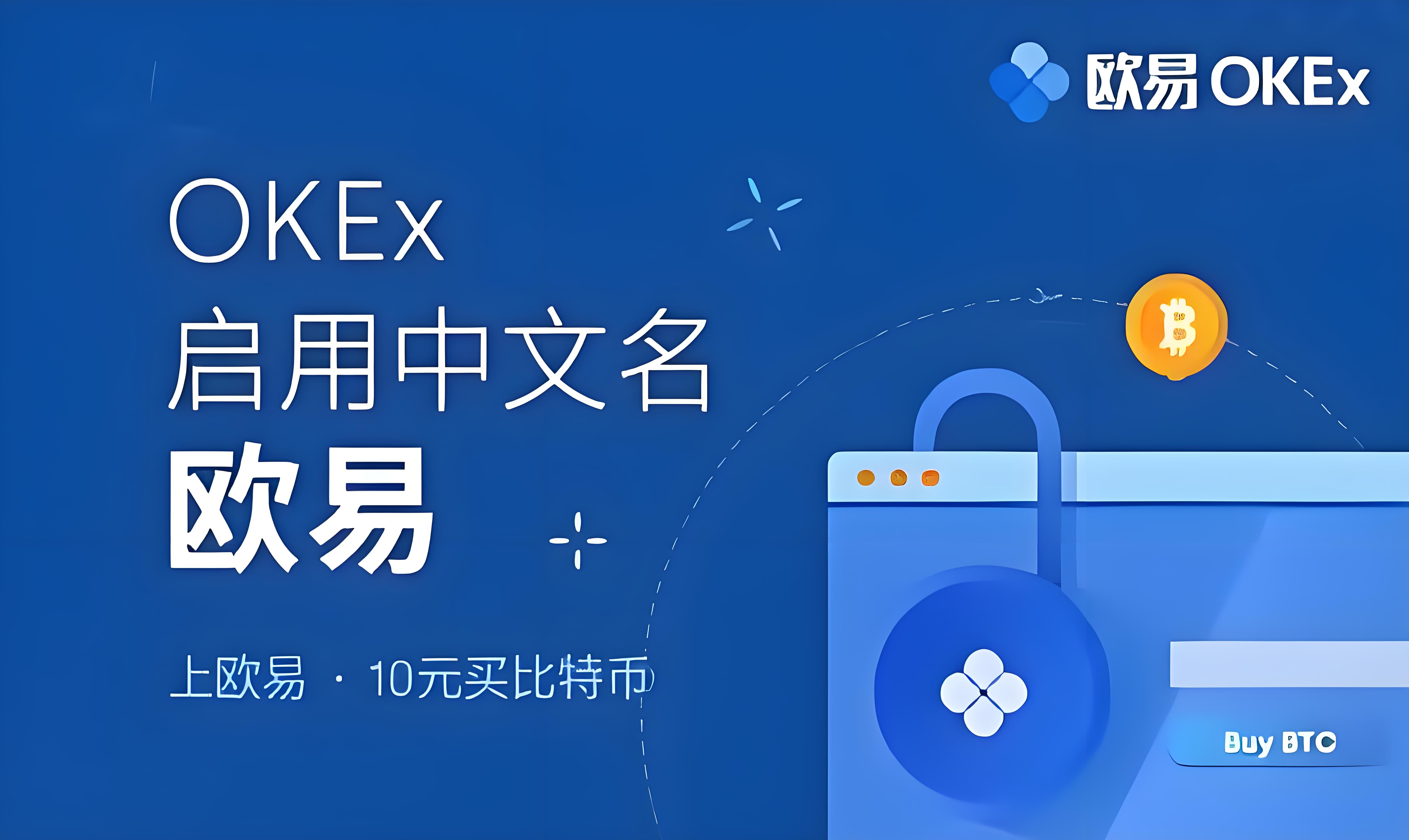欧易app下载官方app
